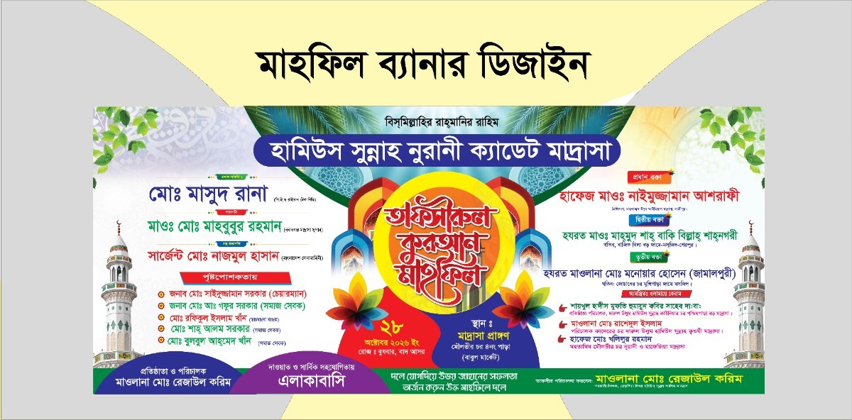 মাহফিল ব্যানার ডিজাইন