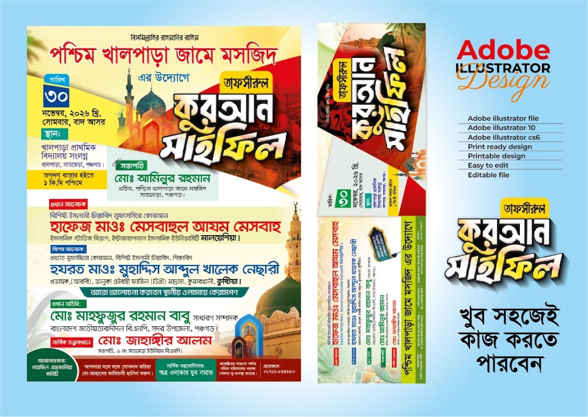 ওয়াজ মাহফিল পোস্টার ডিজাইন টেমপ্লেট