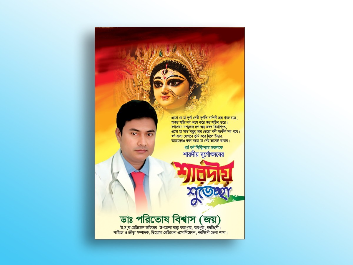 Puja Festoon-পূজা ফেসটোন