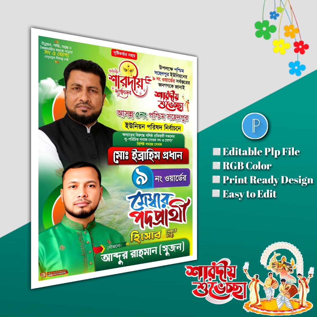 শারদীয় দুর্গোৎসব শুভেচ্ছা মেম্বার পদপ্রার্থী.plp file