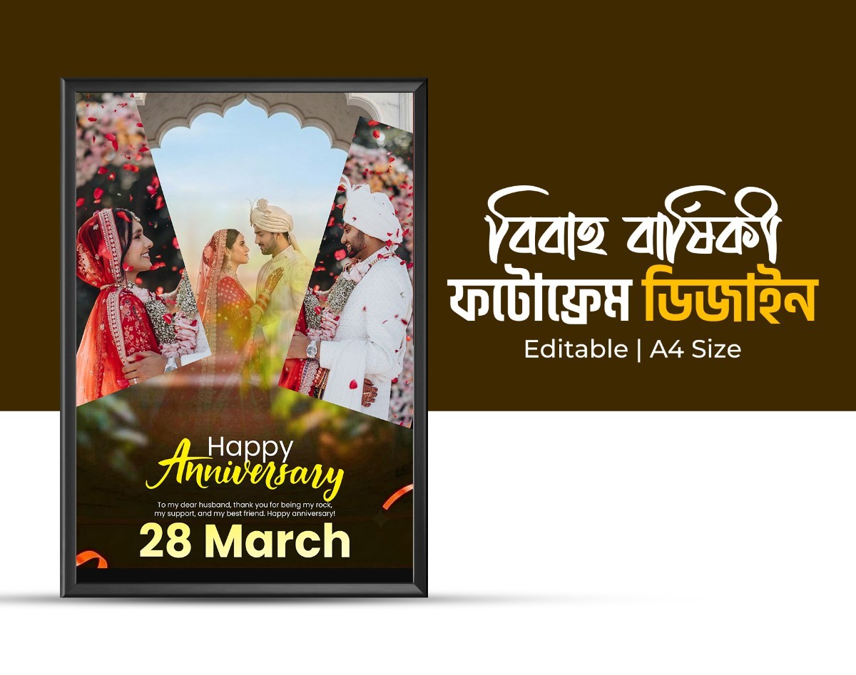 বিবাহ বার্ষিকী ফটোফ্রেম ডিজাইন।Anniversary Photo Frame