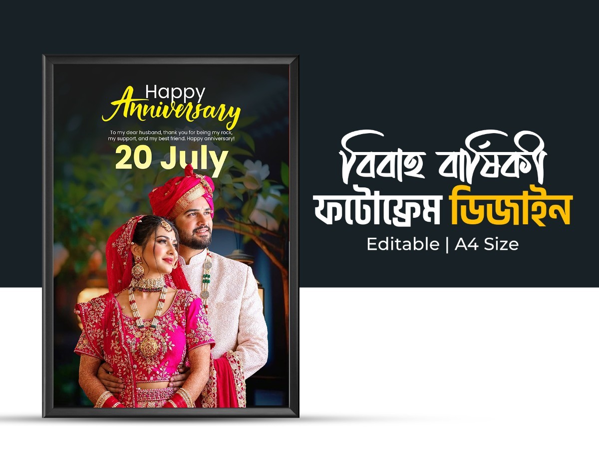 বিবাহ বার্ষিকী ফটোফ্রেম Anniversary Photo Frame