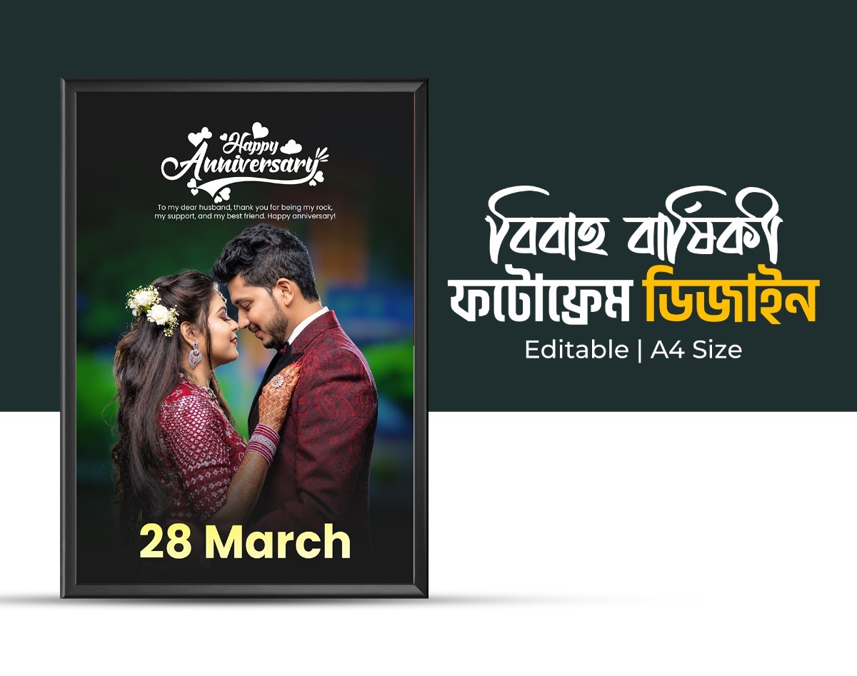 বিবাহ বার্ষিকী ফ্রেম ডিজাইন Happy Anniversary Photo Frame
