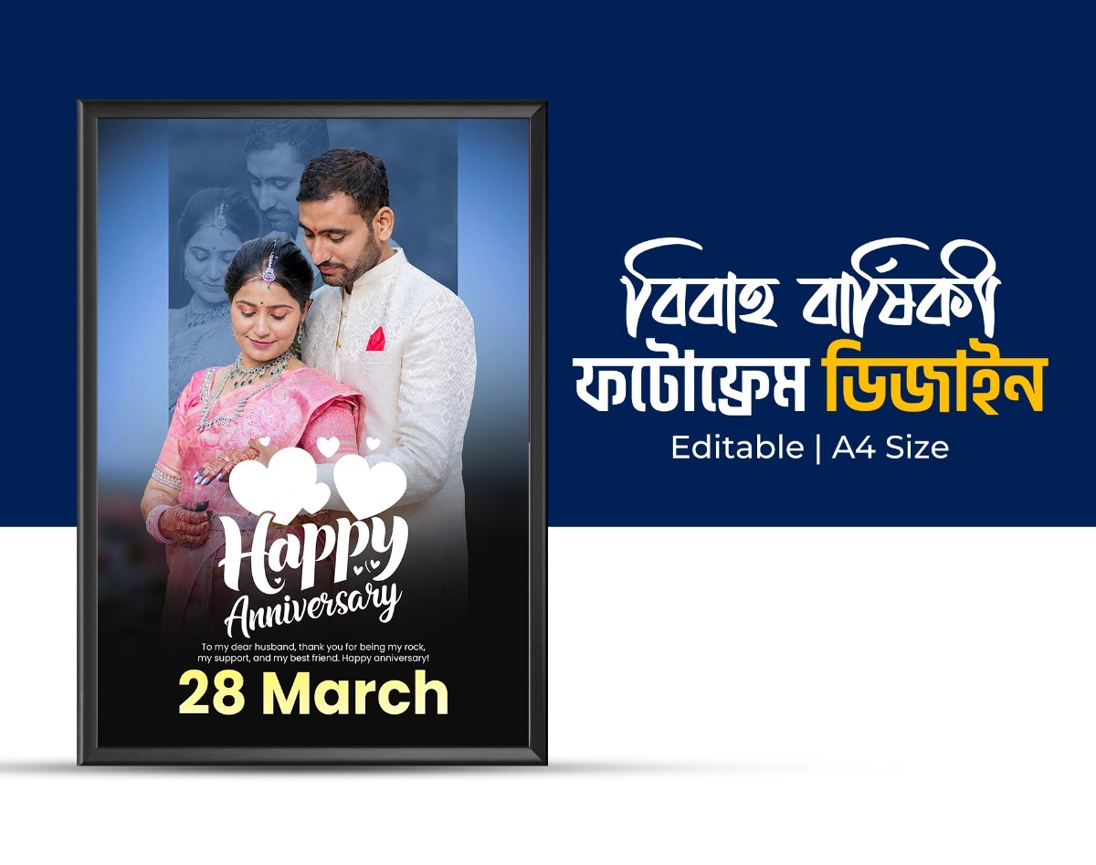 বিবাহ বার্ষিকী ফটোফ্রেম Anniversary Frame
