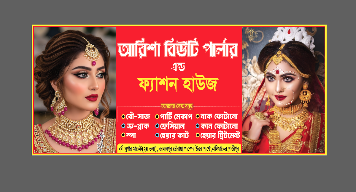 বিউটি পার্লার ব্যানার ডিজাইন