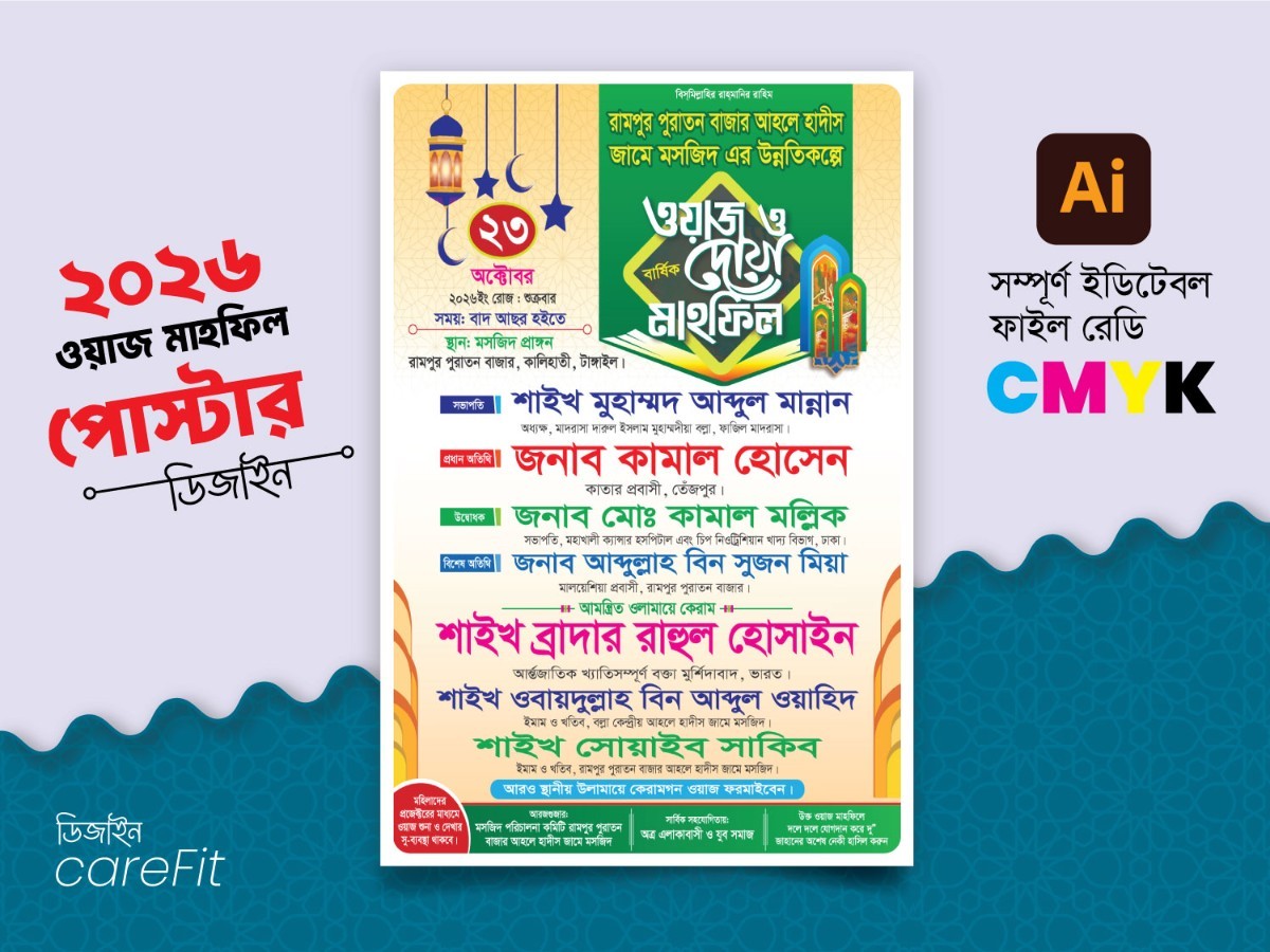 Waz Mahfil Poster Design | Islamic Poster