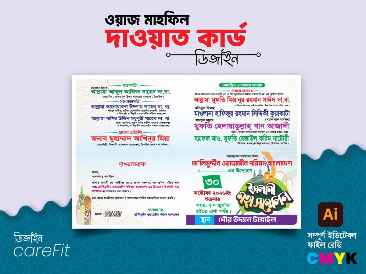Waz Mahfil Dawat Card Design-দাওয়াতনামা