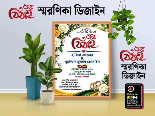 মুসলিম বিবাহ স্মরণিকা ডিজাইন গ্রাফিক্স ডিজাইন ফাইল