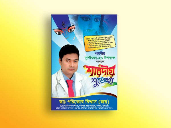 Puja Festoon-পুজা ফেসটোন গ্রাফিক্স ডিজাইন ফাইল