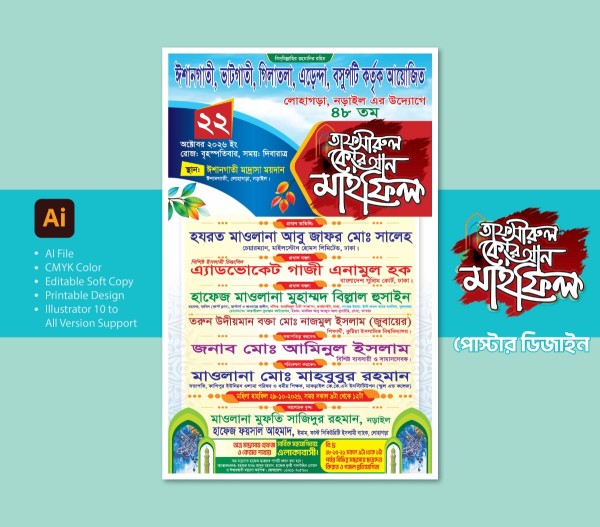 তাফসীরুল কুরআন মাহফিল পোস্টার ডিজাইন গ্রাফিক্স ডিজাইন ফাইল