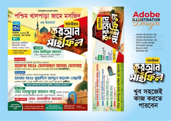 ওয়াজ মাহফিল পোস্টার ডিজাইন টেমপ্লেট গ্রাফিক্স ডিজাইন ফাইল