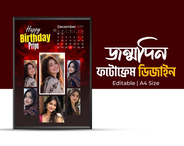 জন্মদিন ফটোফ্রেম ডিজাইন গ্রাফিক্স ডিজাইন ফাইল