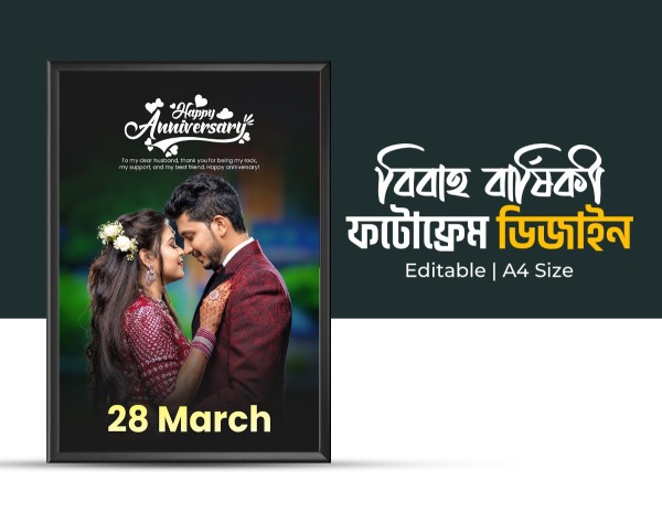 বিবাহ বার্ষিকী ফ্রেম ডিজাইন Happy Anniversary Photo Frame গ্রাফিক্স ডিজাইন ফাইল
