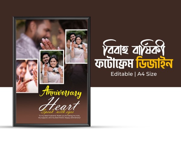 বিবাহ বার্ষিকী ফ্রেম ডিজাইন গ্রাফিক্স ডিজাইন ফাইল
