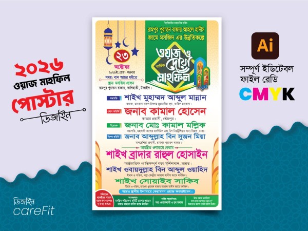 Waz Mahfil Poster Design | Islamic Poster গ্রাফিক্স ডিজাইন ফাইল