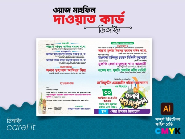 Waz Mahfil Dawat Card Design-দাওয়াতনামা গ্রাফিক্স ডিজাইন ফাইল
