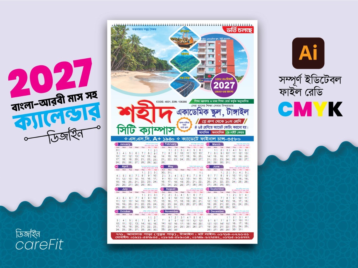Calendar Design 2027 | স্কুলের ক্যালেন্ডার ডিজাইন ২০২৭