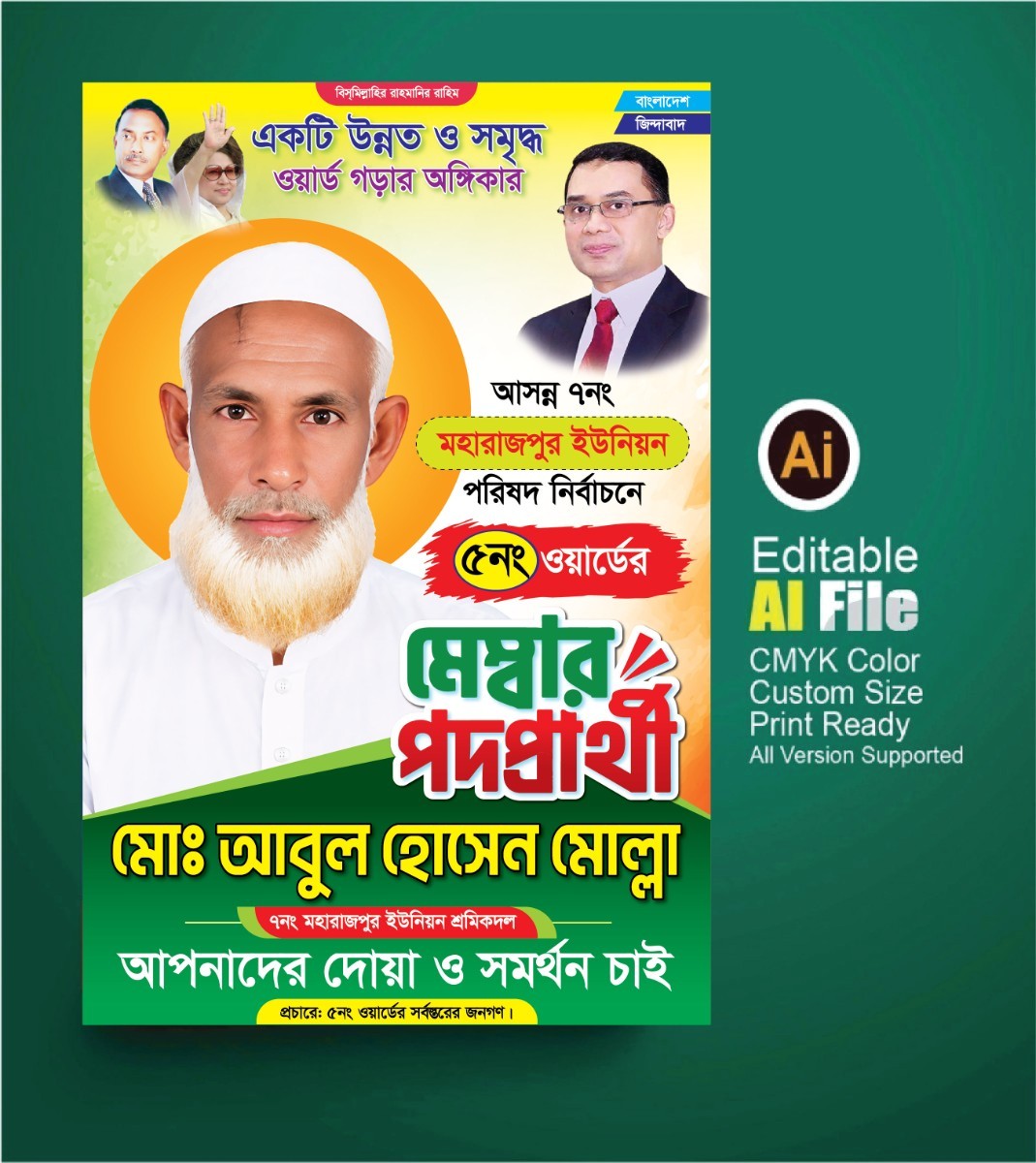 মেম্বার ফেস্টুন ডিজাইন। আগামী মেম্বার বানার ডিজাইন