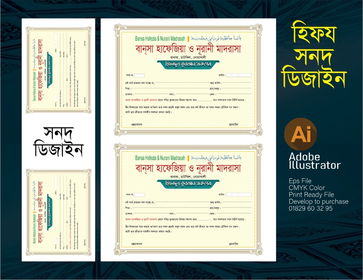 হিফয শিক্ষার্থীদের সনদপত্র ডিজাইন টেমপ্লেট