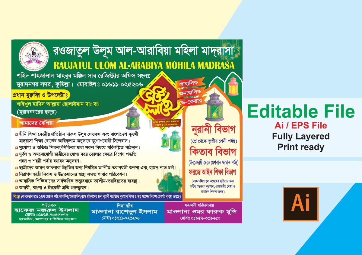 মাদ্রাসার ভর্তি পোস্টার