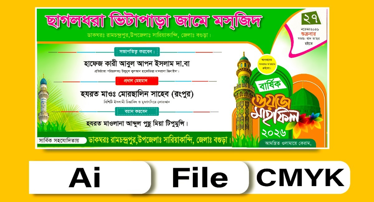 ওয়াজ মাহফিল ব্যানার ডিজাইন