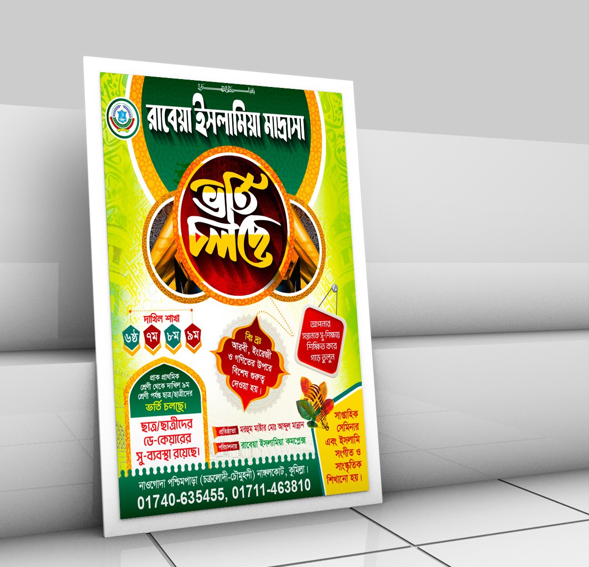 আকর্ষণীয় ভর্তি চলছে পোস্টার ডিজাইন