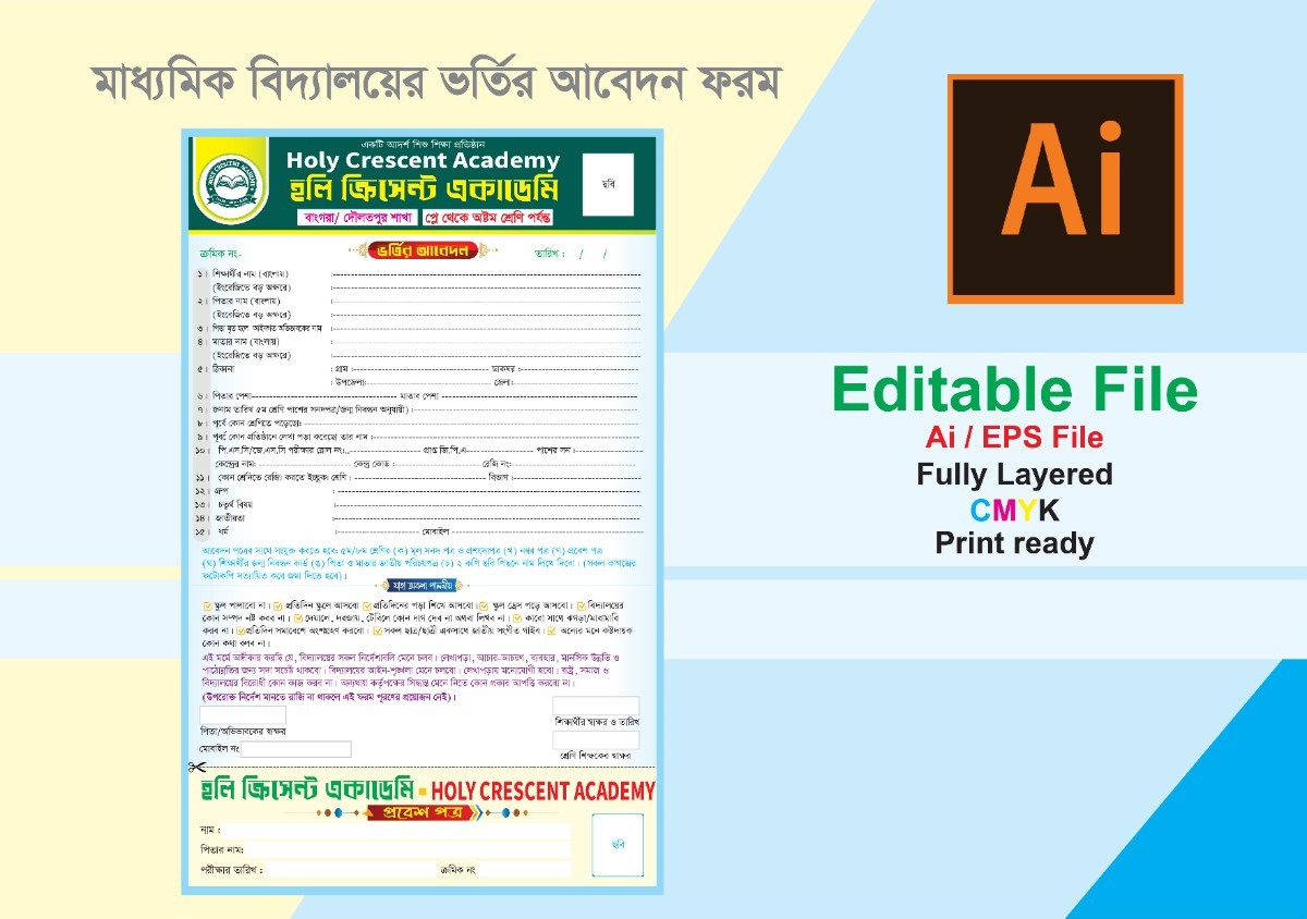 মাধ্যমিক স্কুলের ভর্তির আবেদন ফরম ডিজাইন টেমপ্লেট