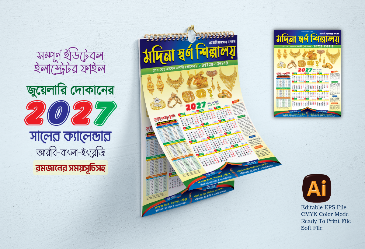 2027 সালের জুয়েলার্স দোকানের ক্যালেন্ডার ডিজাইন