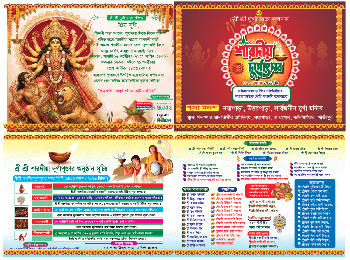 দুর্গা পূজা দাওয়াত কার্ড ডিজাইন টেমপ্লেট
