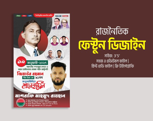 জিয়াউর রহমান জন্মদিন রাজনৈতিক পোস্টার গ্রাফিক্স ডিজাইন ফাইল