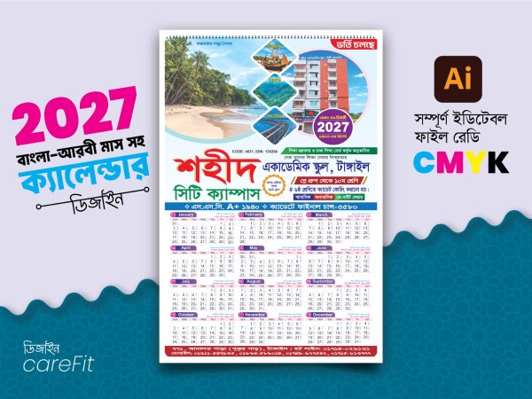 Calendar Design 2027 | স্কুলের ক্যালেন্ডার ডিজাইন ২০২৭ গ্রাফিক্স ডিজাইন ফাইল