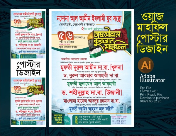 তাফসীরুল কুরআন মাহফিল পোস্টার ডিজাইন গ্রাফিক্স ডিজাইন ফাইল