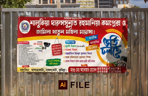 ভর্তি চলছে ব্যানার ডিজাইন গ্রাফিক্স ডিজাইন ফাইল
