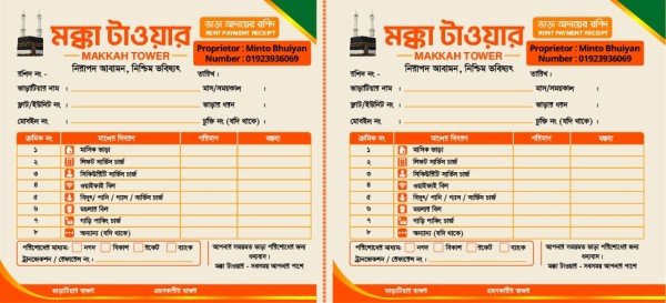 বাদা ভাড়ার রশিদ ডিজাইন টেমপ্লেট গ্রাফিক্স ডিজাইন ফাইল