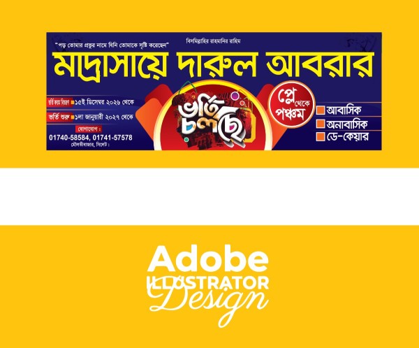 মাদ্রাসার ভর্তি ব্যানার ডিজাইন টেমপ্লেট গ্রাফিক্স ডিজাইন ফাইল