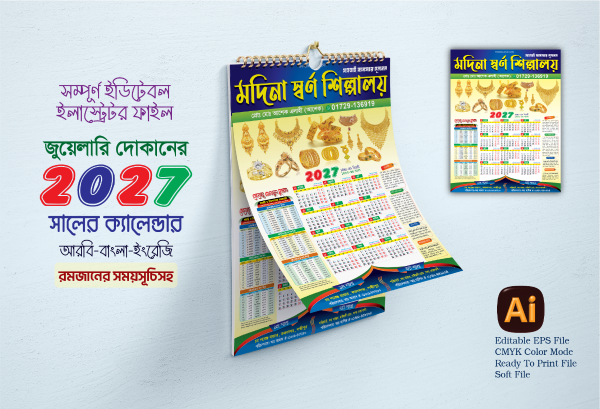 2027 সালের জুয়েলার্স দোকানের ক্যালেন্ডার ডিজাইন গ্রাফিক্স ডিজাইন ফাইল