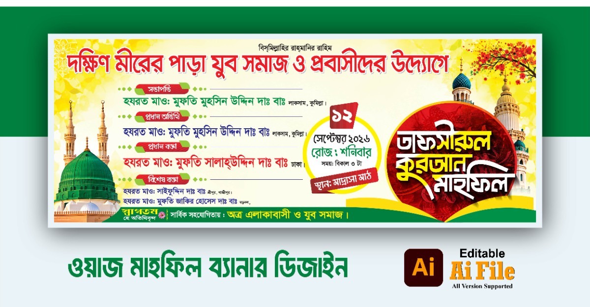 ওয়াজ মাহফিল ব্যানার ডিজাইন