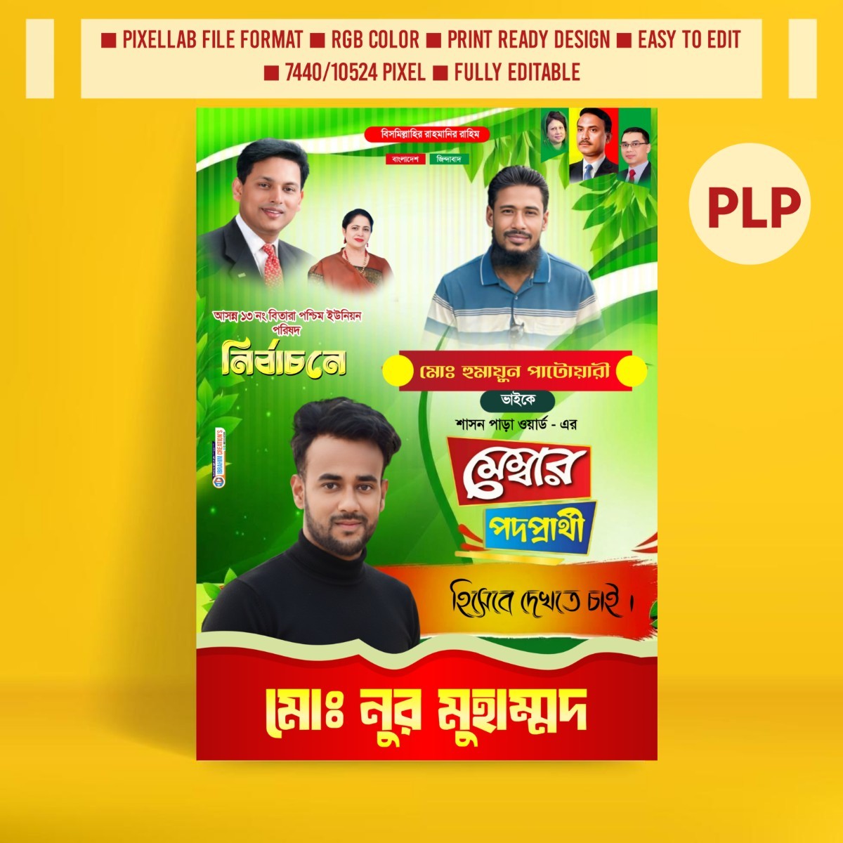 মেম্বার পদপ্রার্থী পোস্টার ডিজাইন Pixellab plp Premium