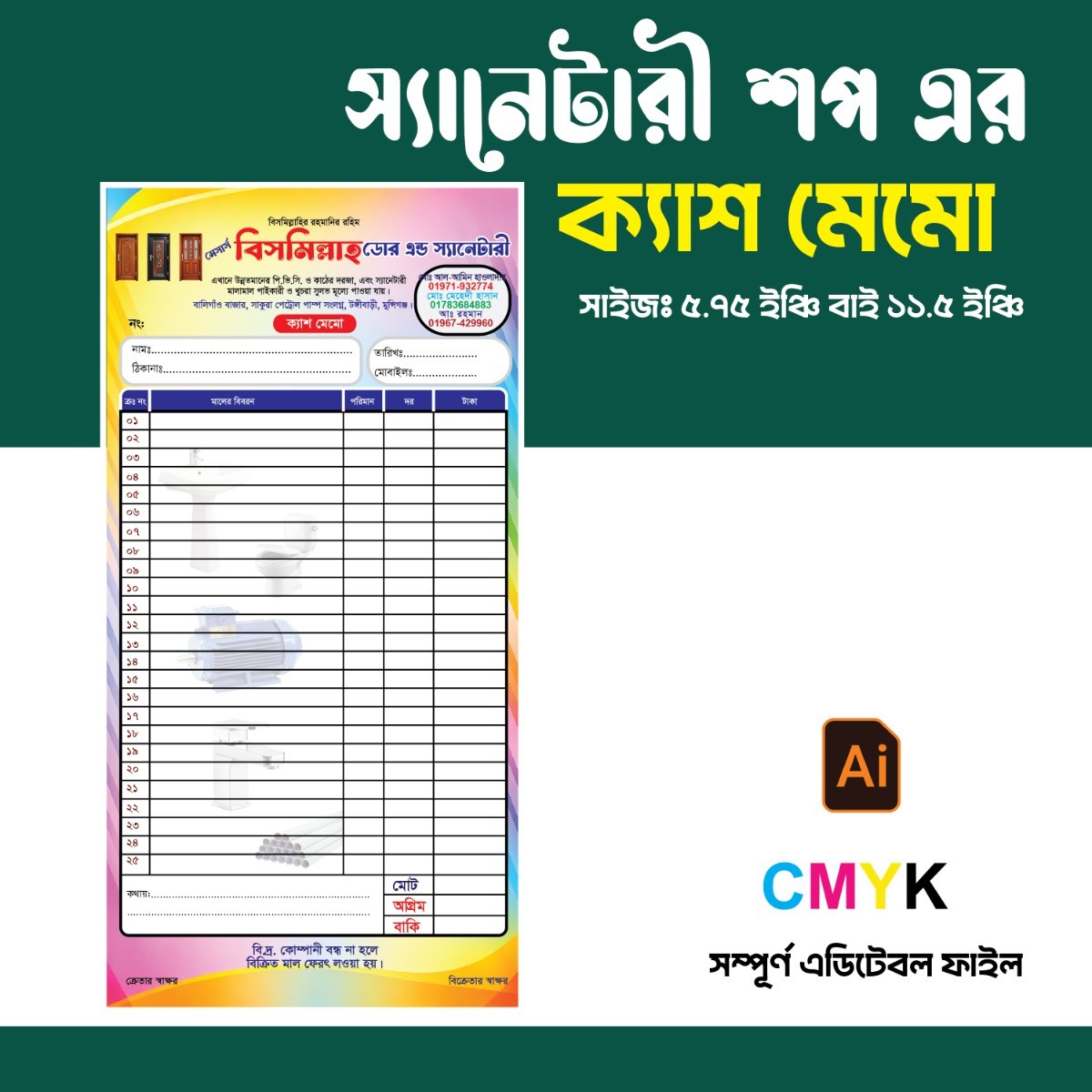 ডোর এন্ড স্যানেটারী ক্যাশ মেমো ডিজাইন