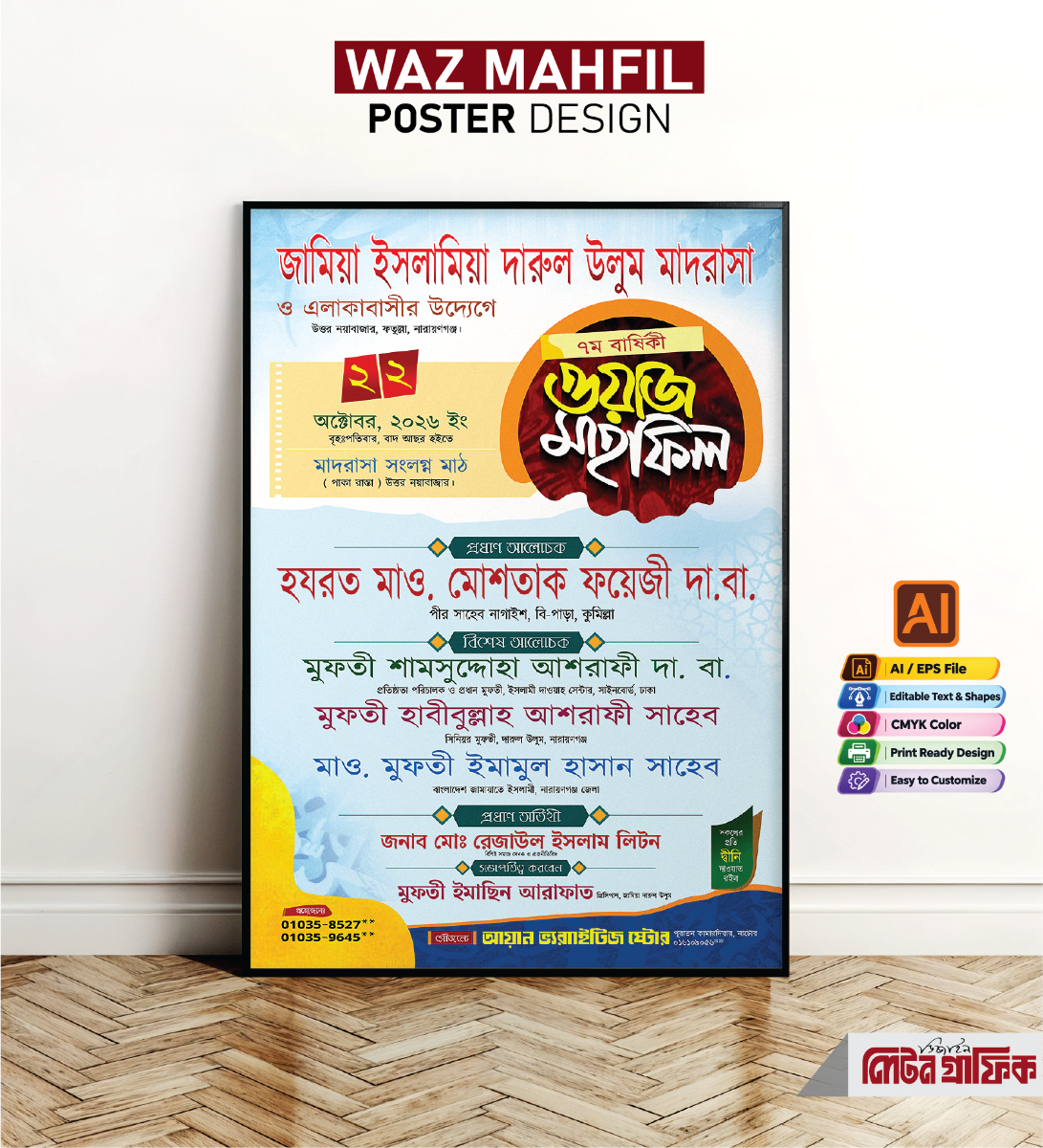 ওয়াজ মাহফিল পোষ্টার ডিজাইন