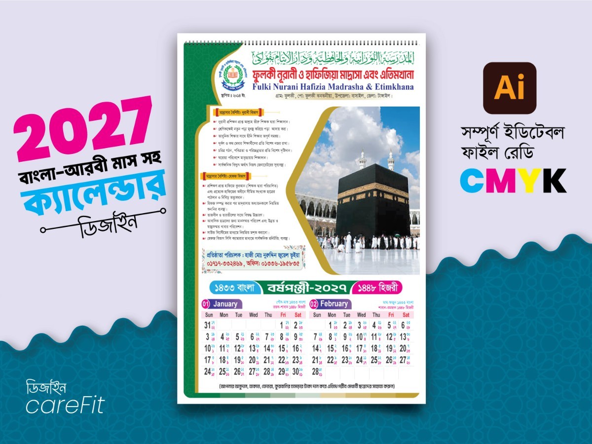 জানুয়ারী থেকে ডিসেম্বর Calendar Design 2027