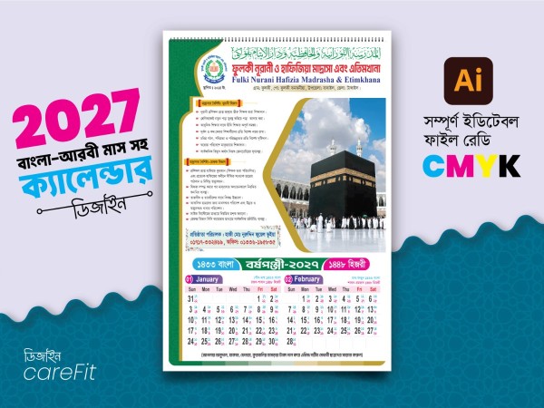 জানুয়ারী থেকে ডিসেম্বর Calendar Design 2027 গ্রাফিক্স ডিজাইন ফাইল