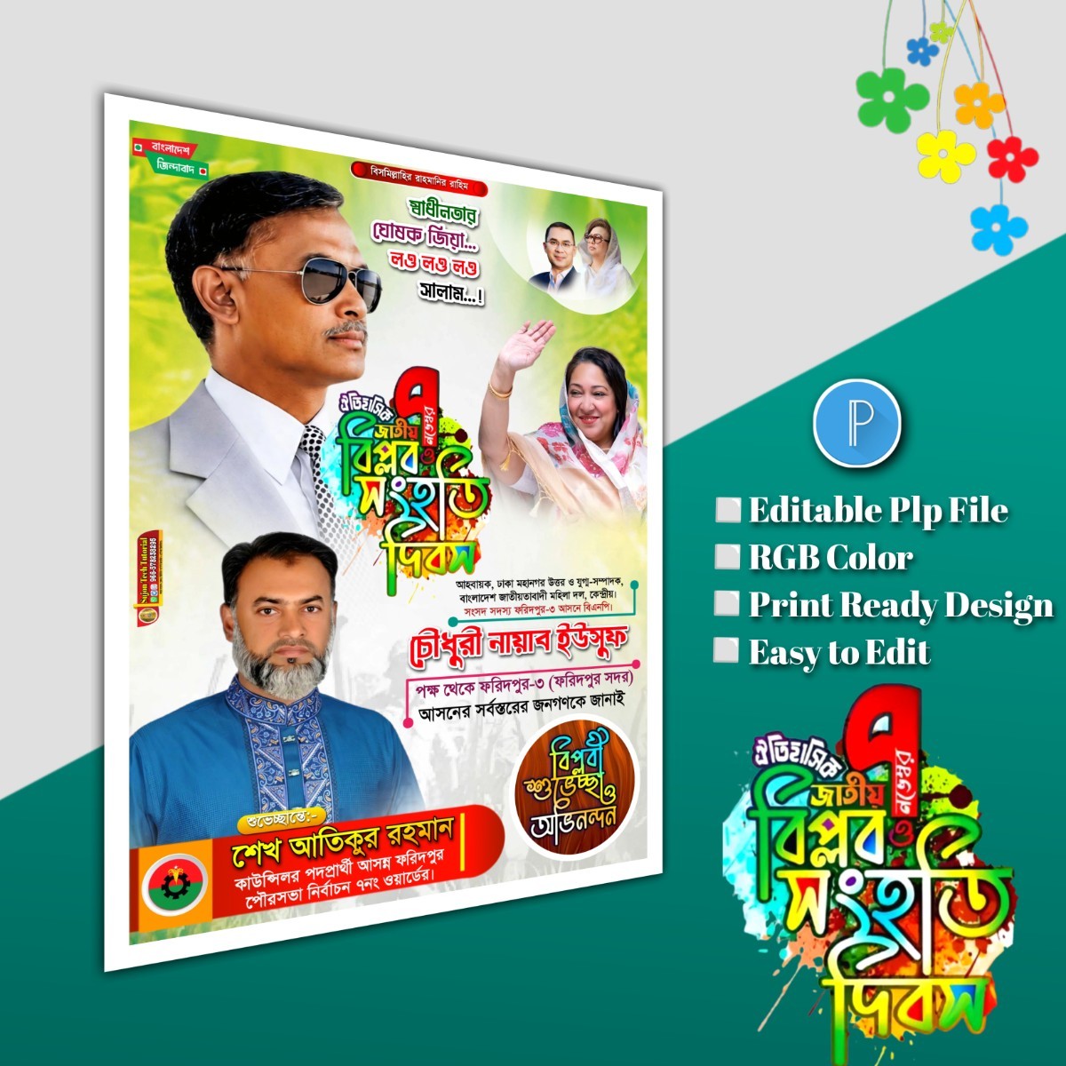 ৭ই নভেম্বর বিপ্লবও সংহাত দিবস ব্যানার পোস্টার.plp file