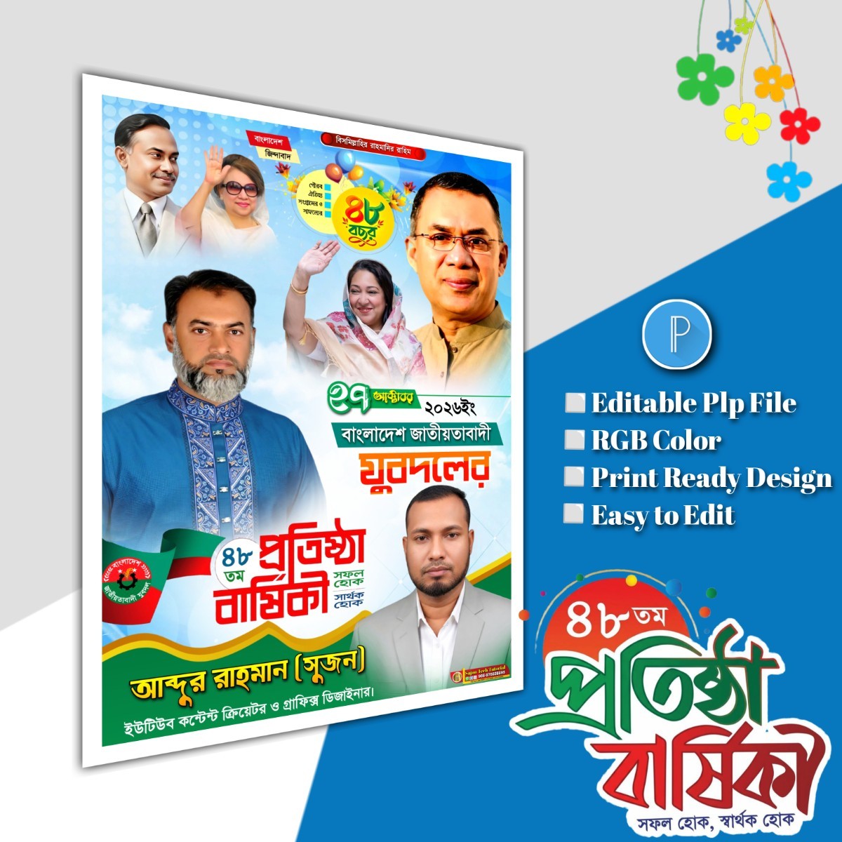 ২৭ অক্টোবর যুবদলের প্রতিষ্ঠা বার্ষিকী পোস্টার.plp file