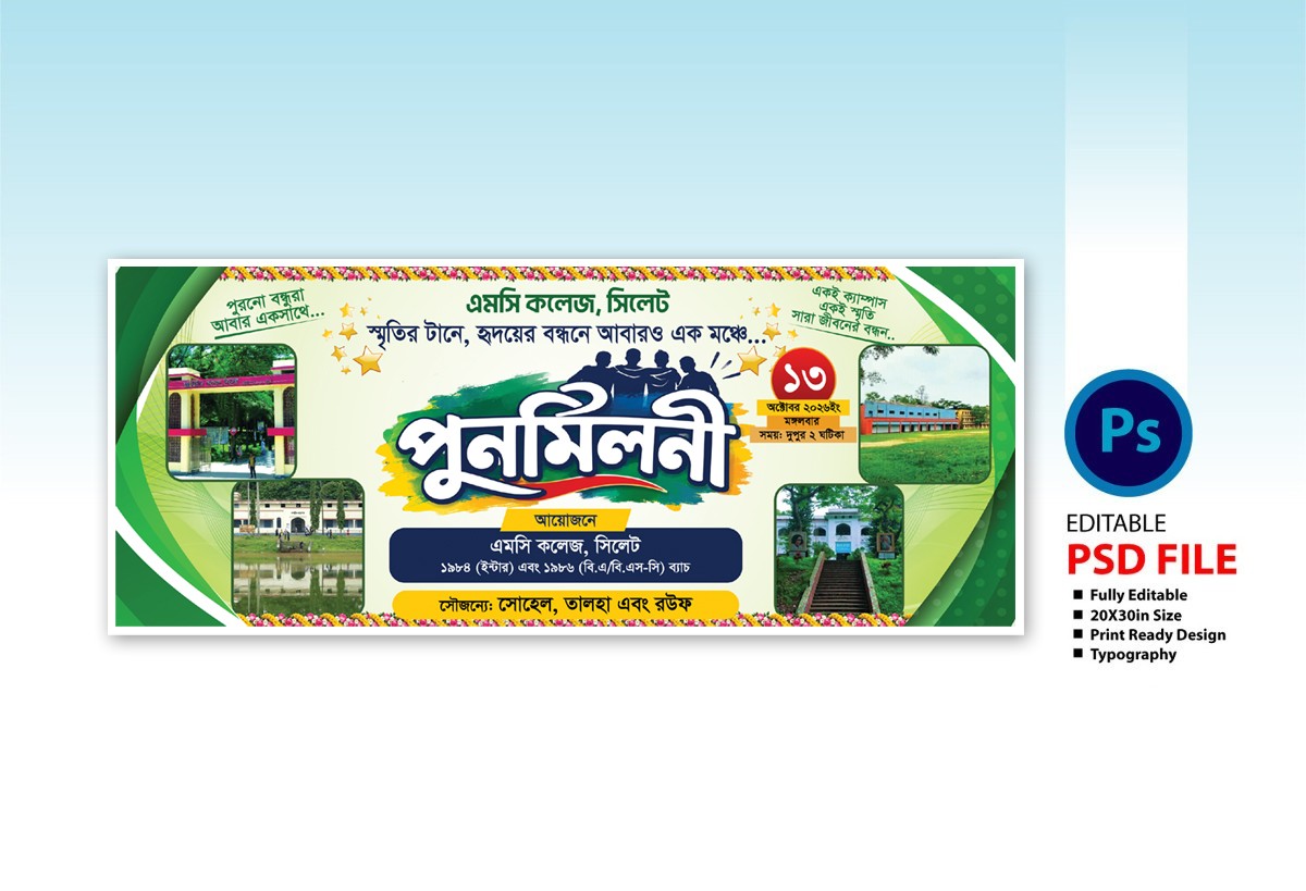 পুনর্মীলনি অনুষ্ঠান ব্যনার ডিজাইন