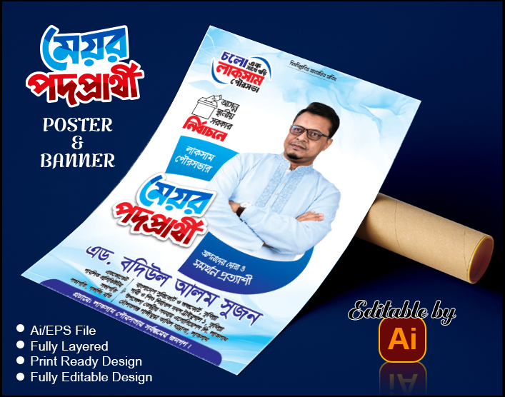 মেয়র পদপ্রার্থী পোস্টার ব্যানার ডিজাইন