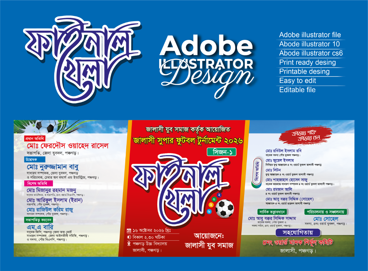 ফুটবল ফাইনাল খেলার ব্যানার ডিজাইন