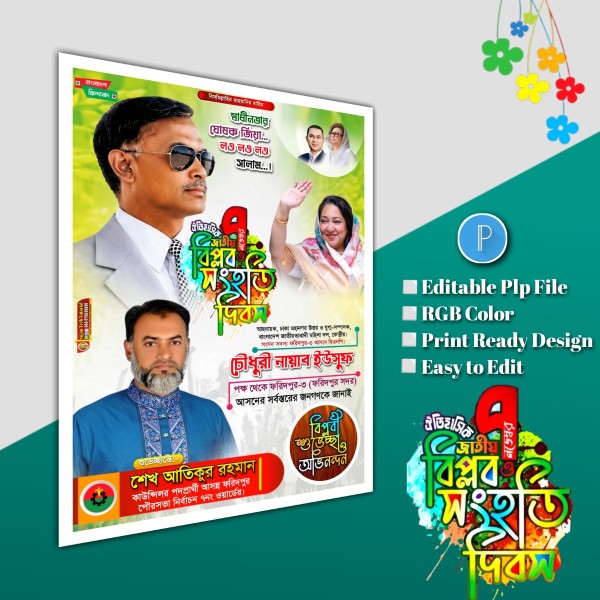 ৭ই নভেম্বর বিপ্লবও সংহাত দিবস ব্যানার পোস্টার.plp file গ্রাফিক্স ডিজাইন ফাইল