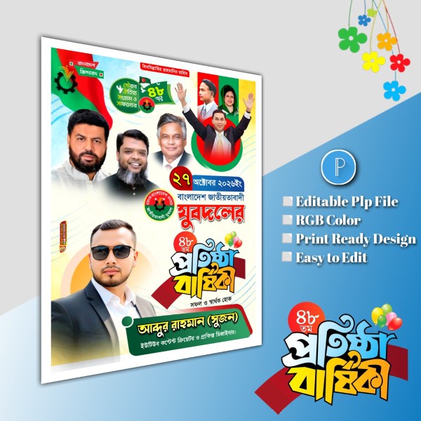 ২৭ অক্টোবর যুবদলের প্রতিষ্ঠা বার্ষিকী পোস্টার.plp file গ্রাফিক্স ডিজাইন ফাইল