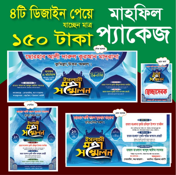 Mahfil Banner Poster Badge Package | মাহফিল প্যাকেজ ডিজাইন গ্রাফিক্স ডিজাইন ফাইল